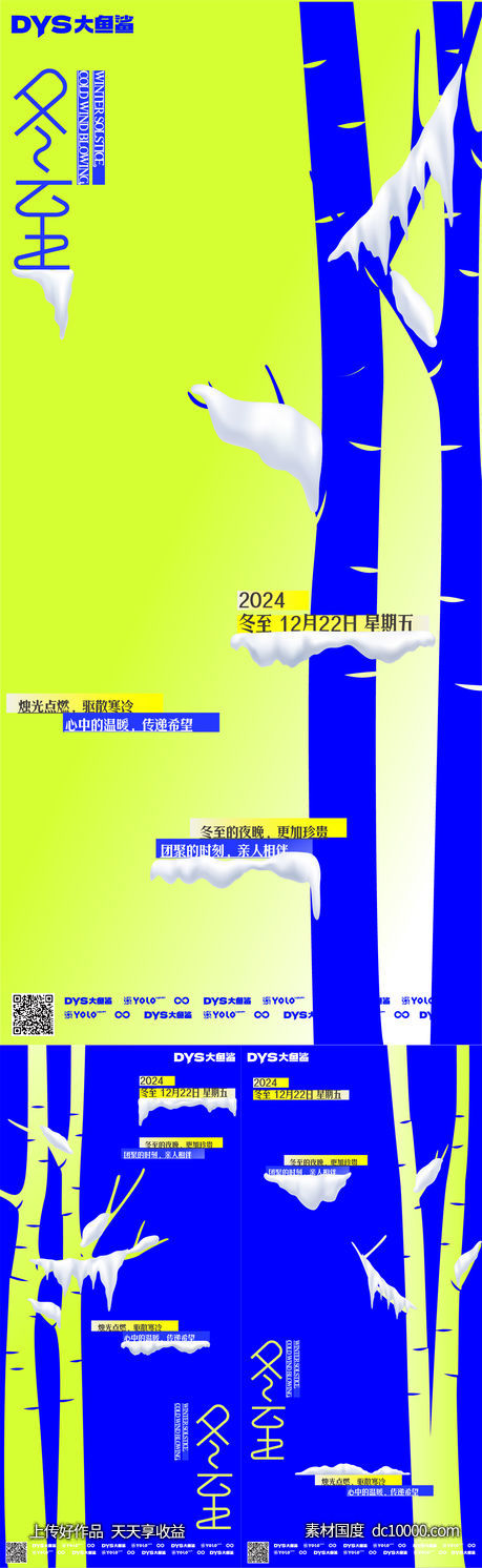 节气冬至海报-源文件-素材国度dc10000.com