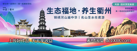 衢州印象城市旅游背景板-源文件-素材国度dc10000.com