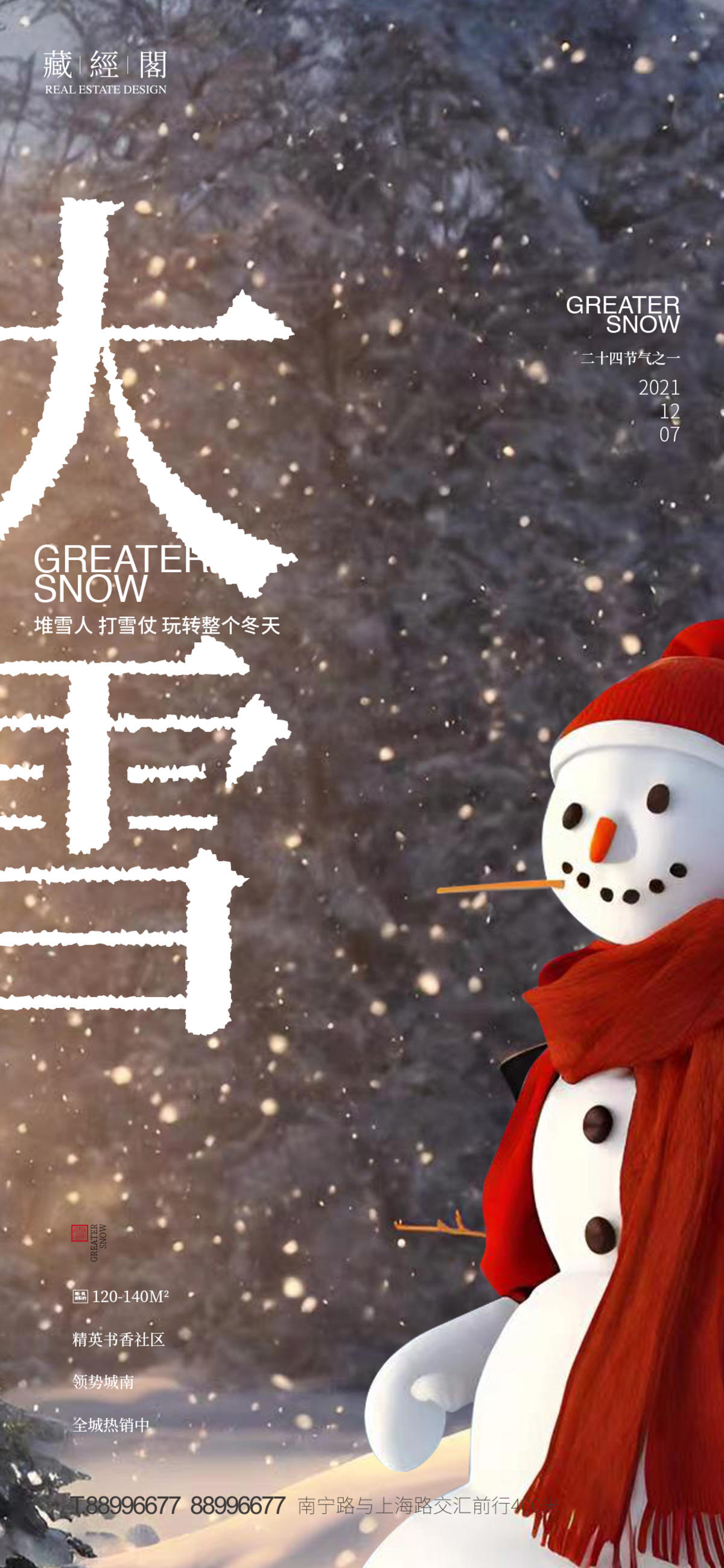 雪人 