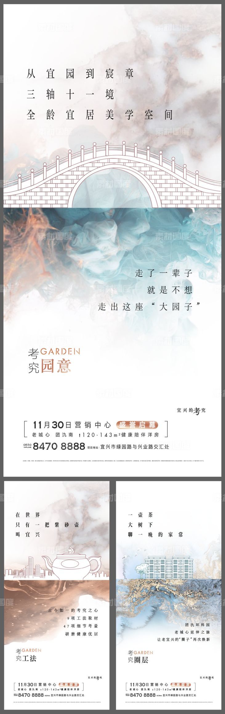 中式古典淡雅美学海报
