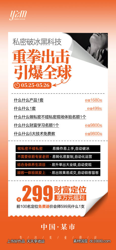 培训会邀约定位-源文件-素材国度dc10000.com