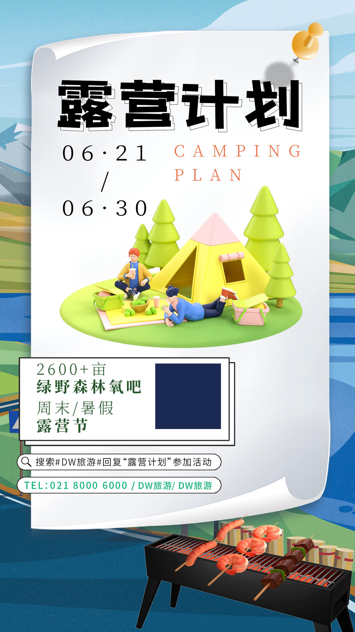 新媒体3D旅游海报