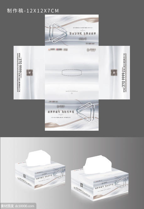 地产白色质感现代时尚抽纸盒纸巾盒 - 源文件