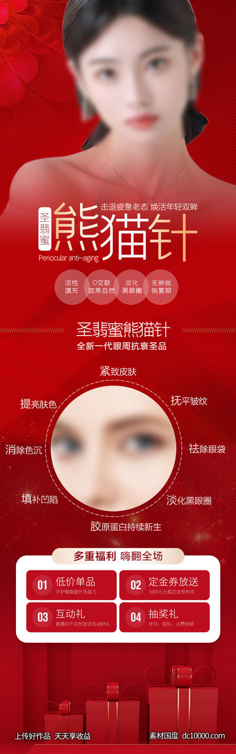 医美海报-源文件-素材国度dc10000.com