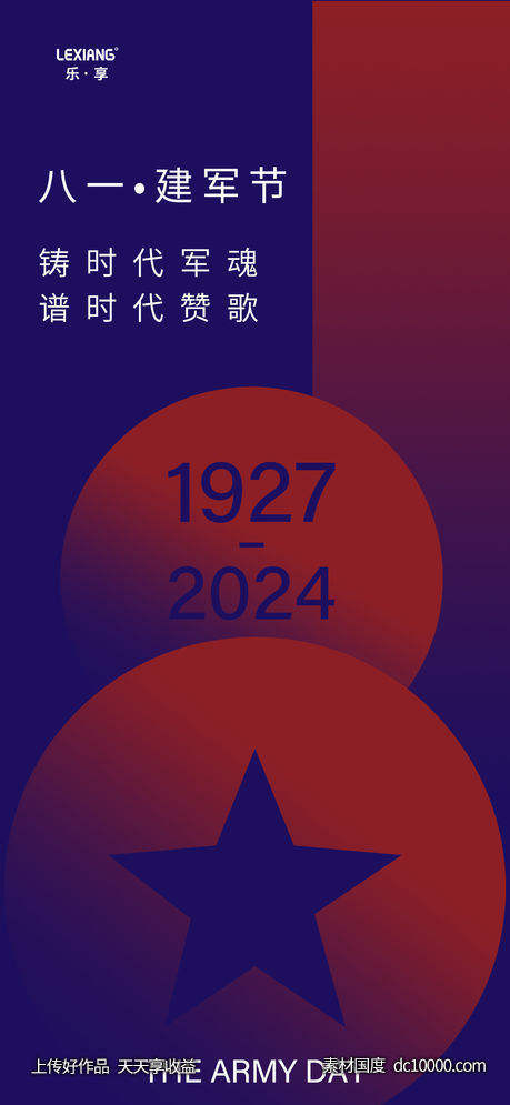 建军节海报-源文件-素材国度dc10000.com