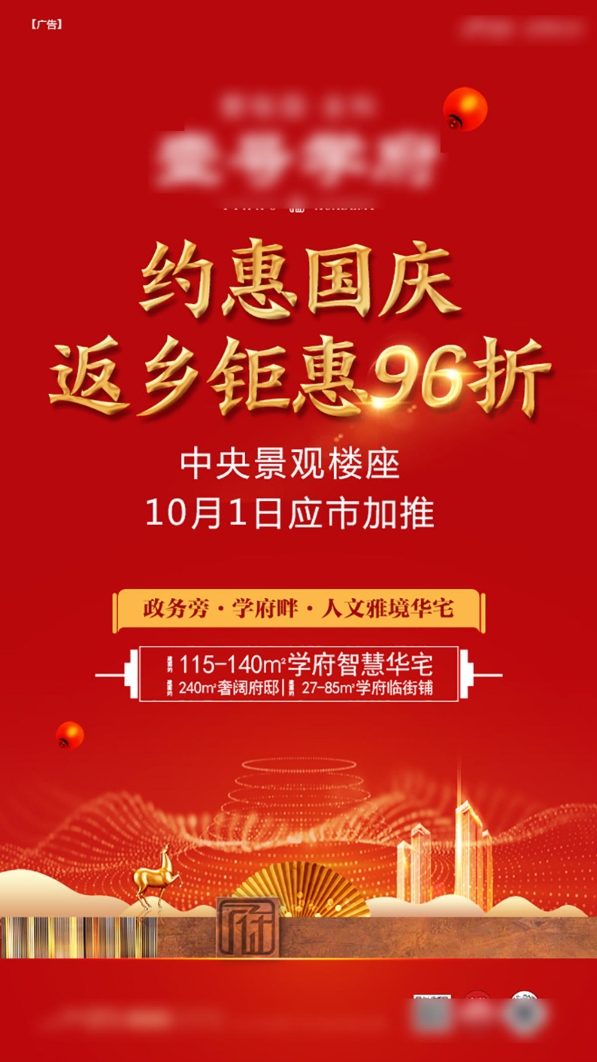 地产清盘单图