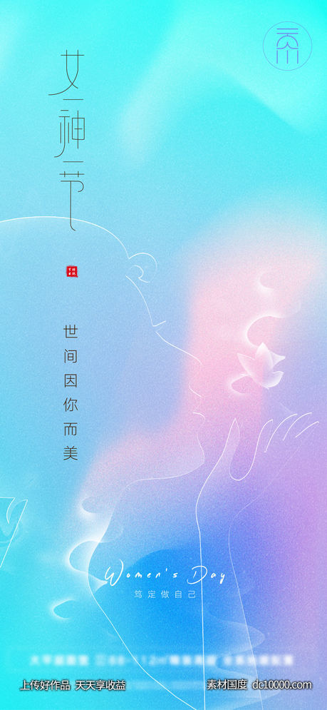 女神节妇女节(psd+ai)-源文件-素材国度dc10000.com