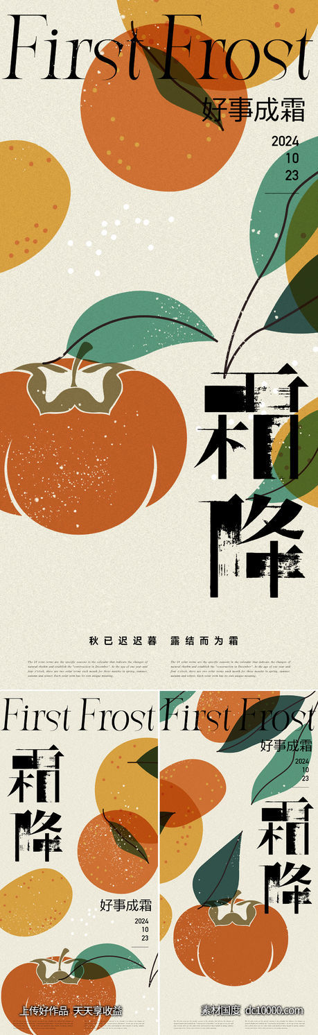 霜降-源文件-素材国度dc10000.com