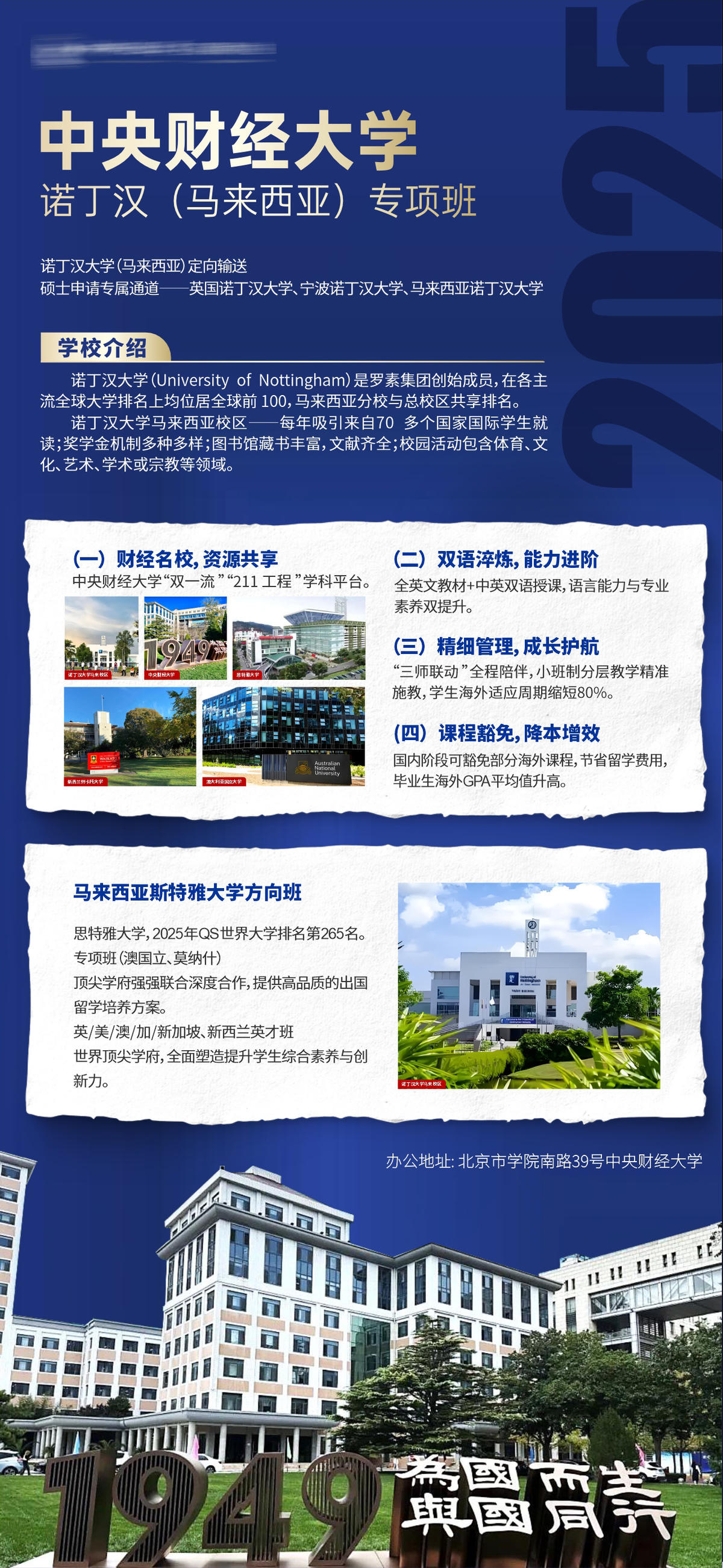 教育培训名校留学全球简洁宣传海报