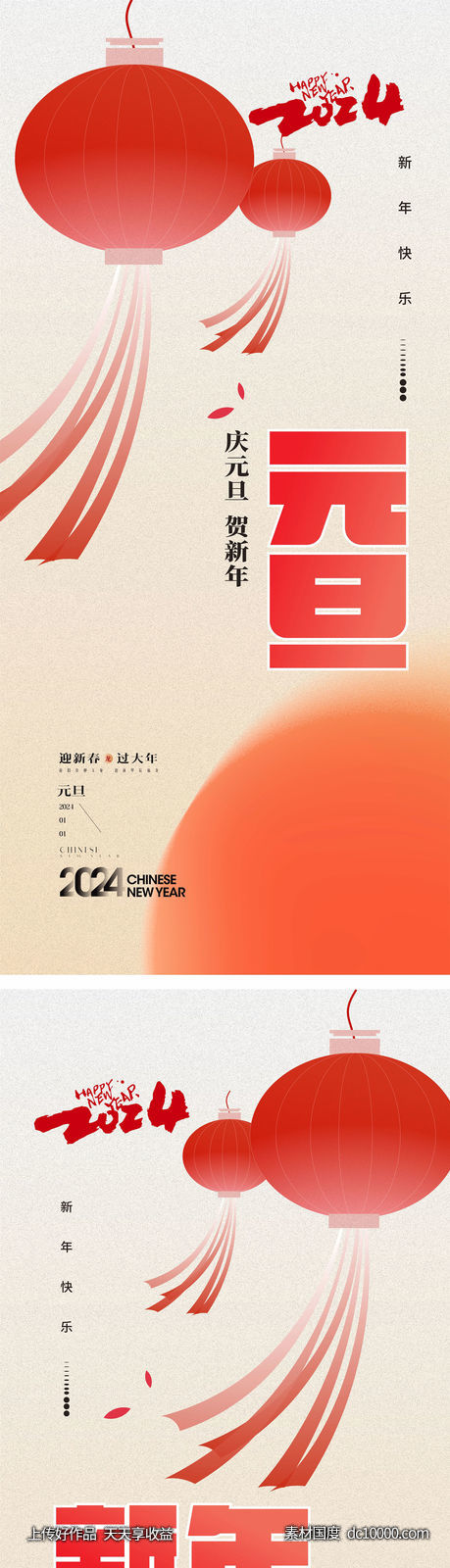 元旦海报 新年海报-源文件-素材国度dc10000.com