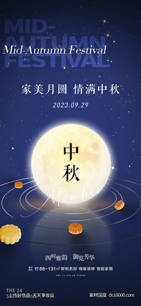 中秋节日海报-源文件-素材国度dc10000.com