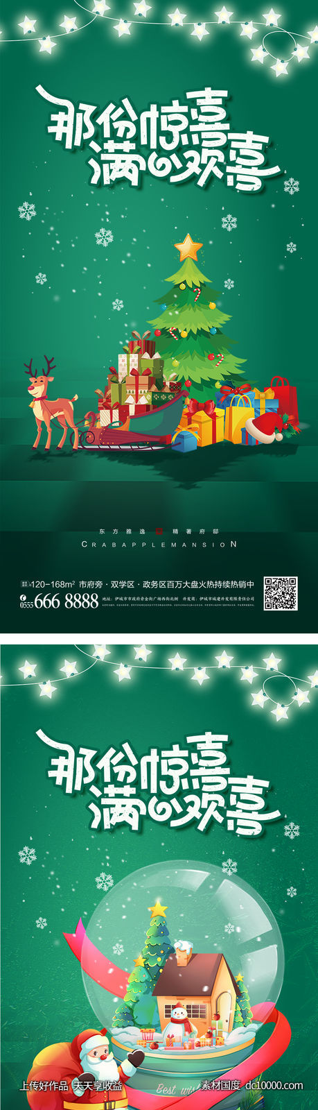 圣诞节创意海报-源文件-素材国度dc10000.com