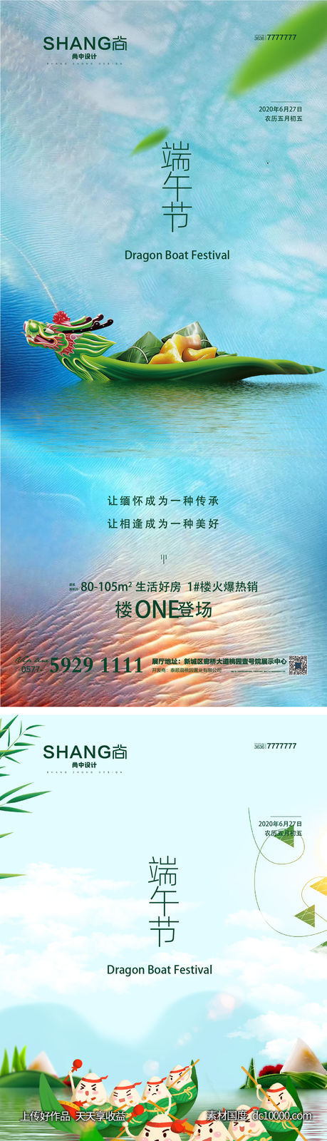 端午节传统节日系列高端大气海报-源文件-素材国度dc10000.com