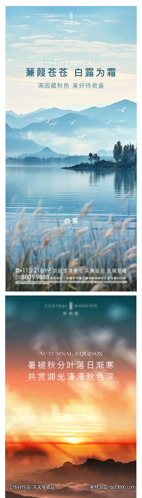 地产 节气 立秋 立夏 小暑 大暑 寒露 白露-源文件-素材国度dc10000.com