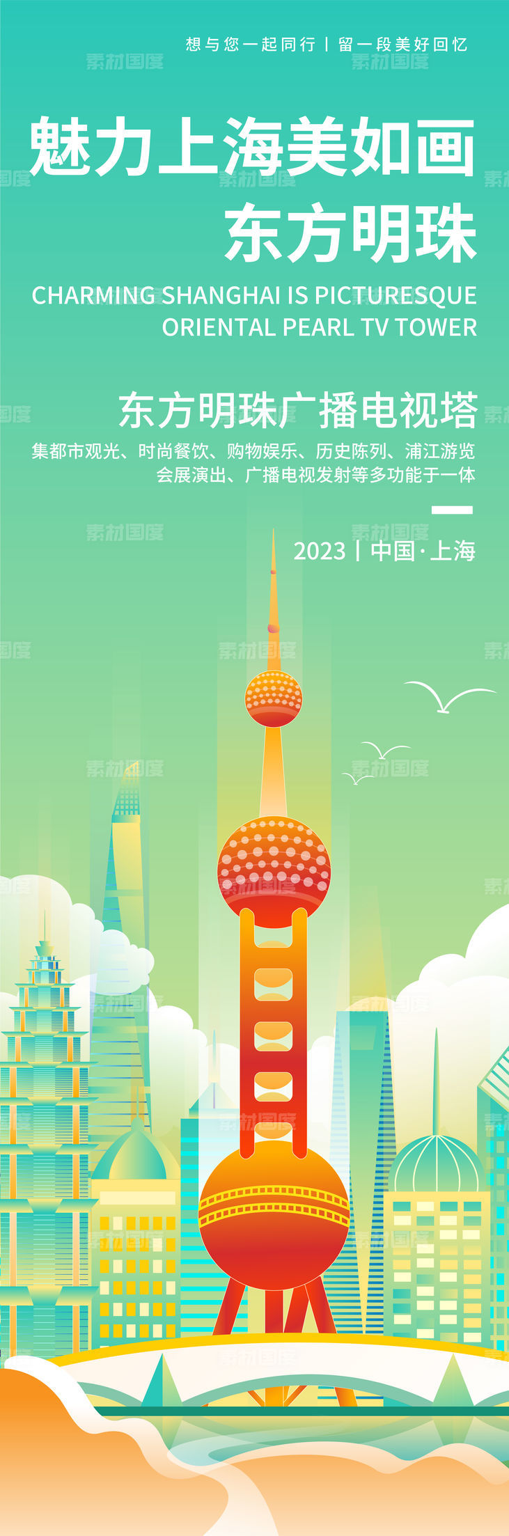 魅力上海东方明珠旅游海报
