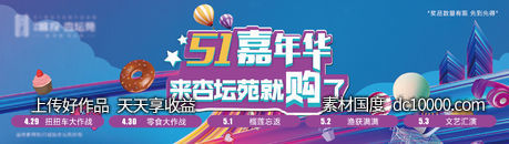 地产五一嘉年华活动展板背景板-源文件-素材国度dc10000.com