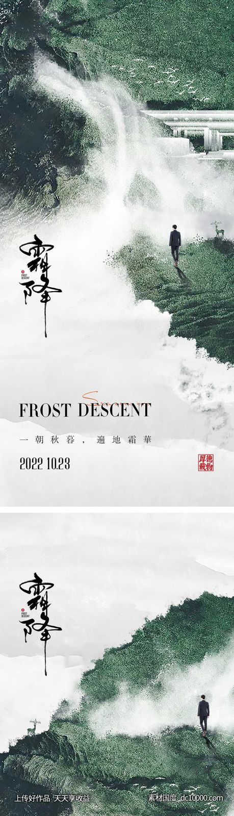 霜降节气海报-源文件-素材国度dc10000.com