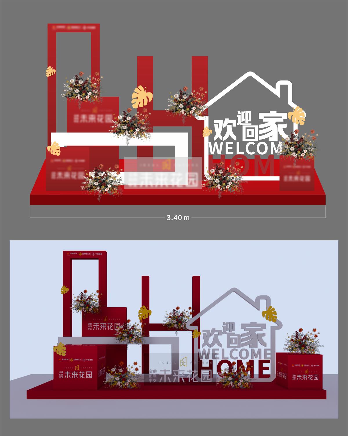 欢迎回家堆头美陈