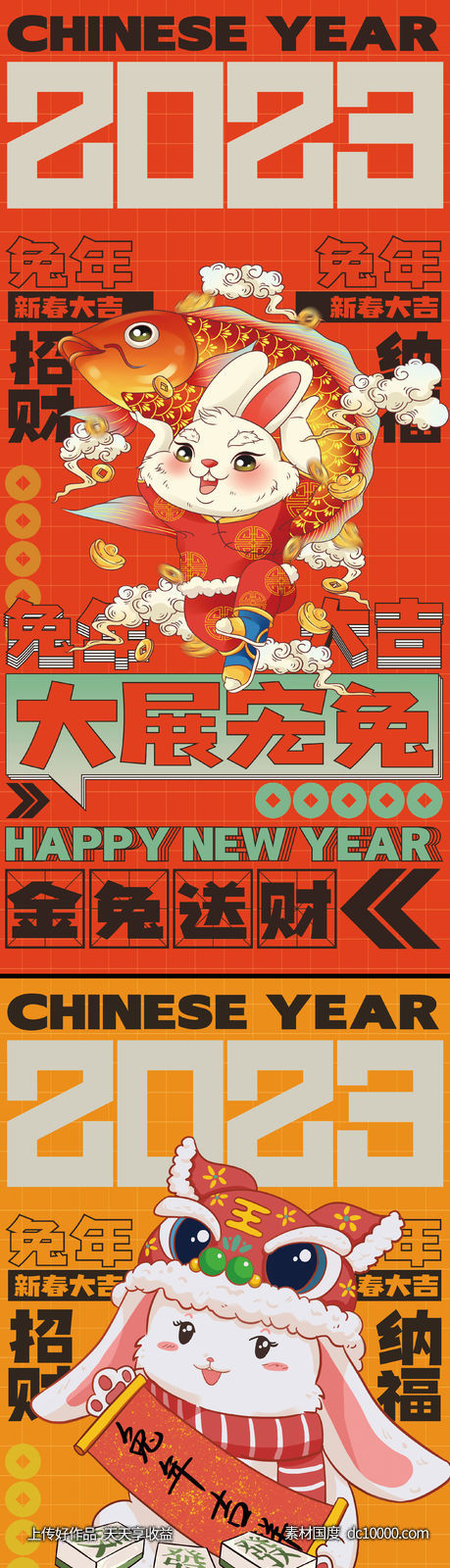 兔年新年系列海报-源文件-素材国度dc10000.com