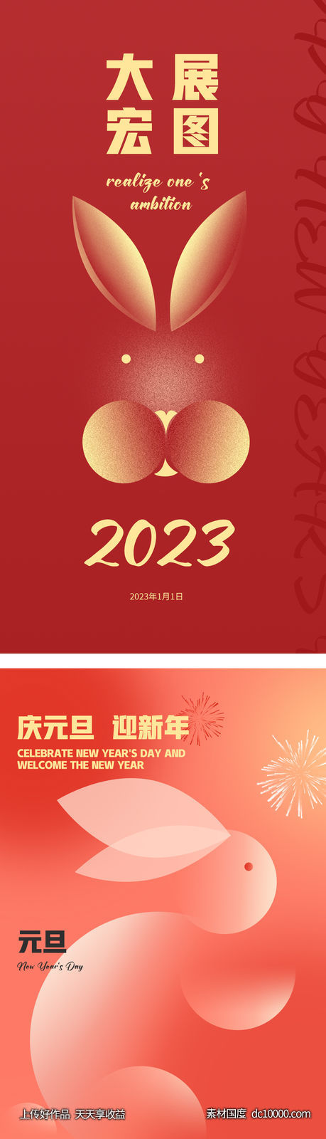 元旦节海报-源文件-素材国度dc10000.com