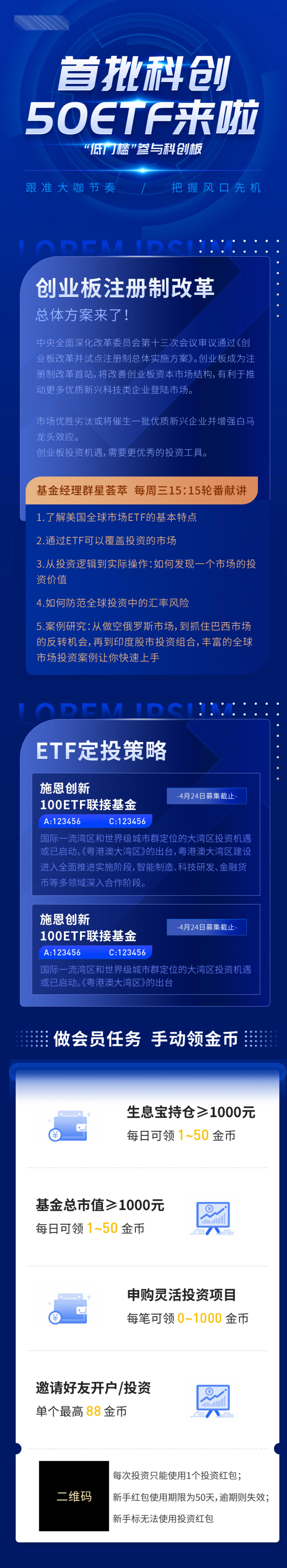 银行金融理财福利红包长图