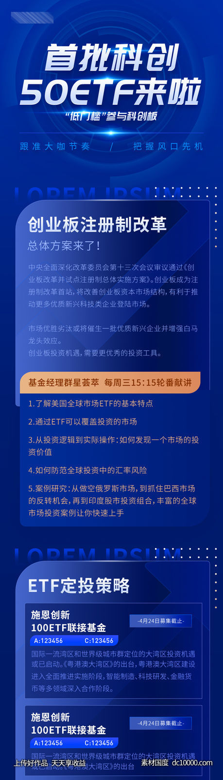 银行金融理财福利红包长图-源文件-素材国度dc10000.com