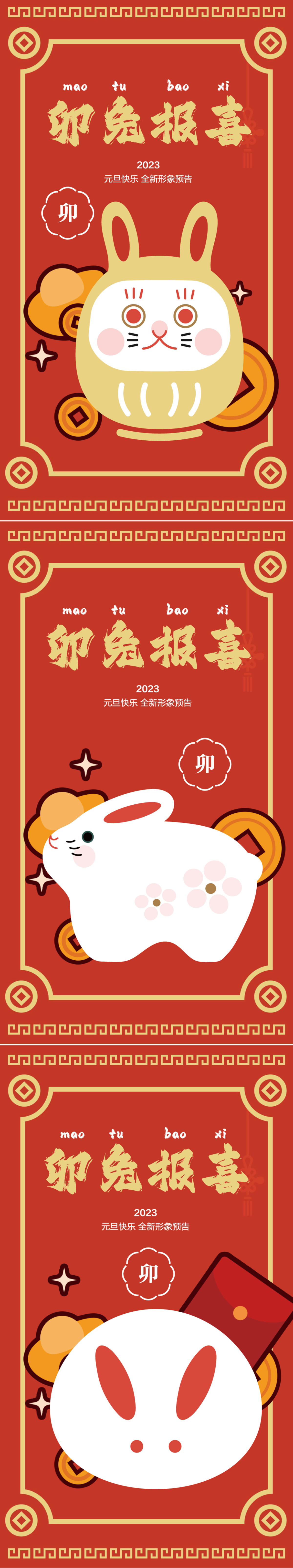新年元旦快乐卯兔报