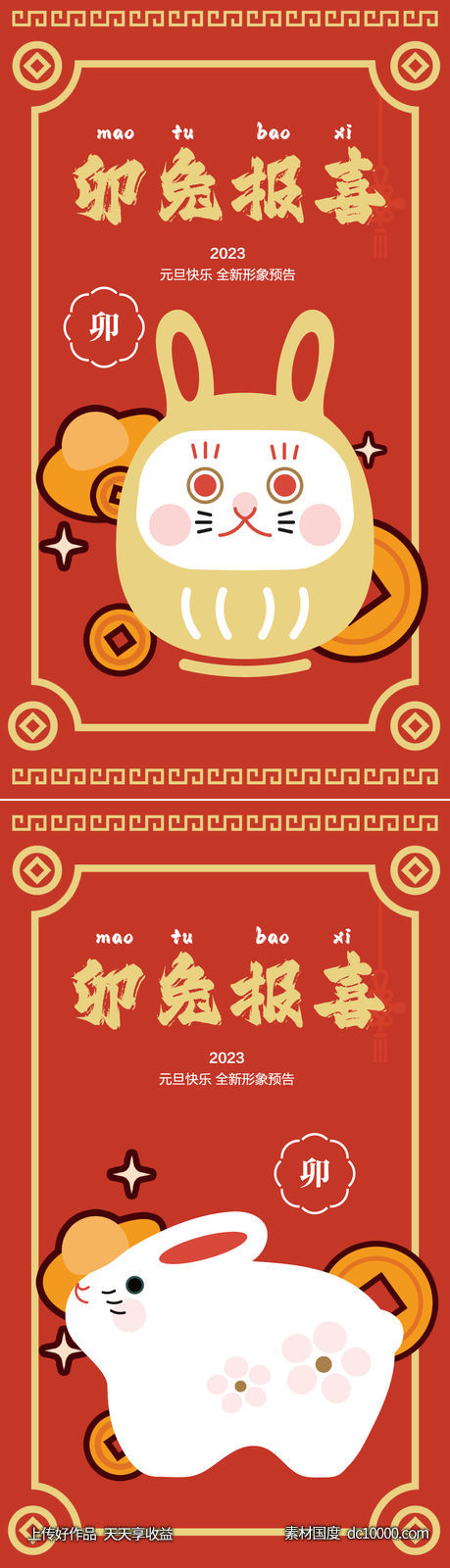新年元旦快乐卯兔报-源文件-素材国度dc10000.com