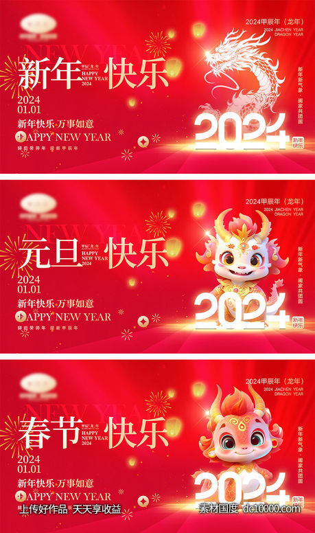2024龙年海报-源文件-素材国度dc10000.com
