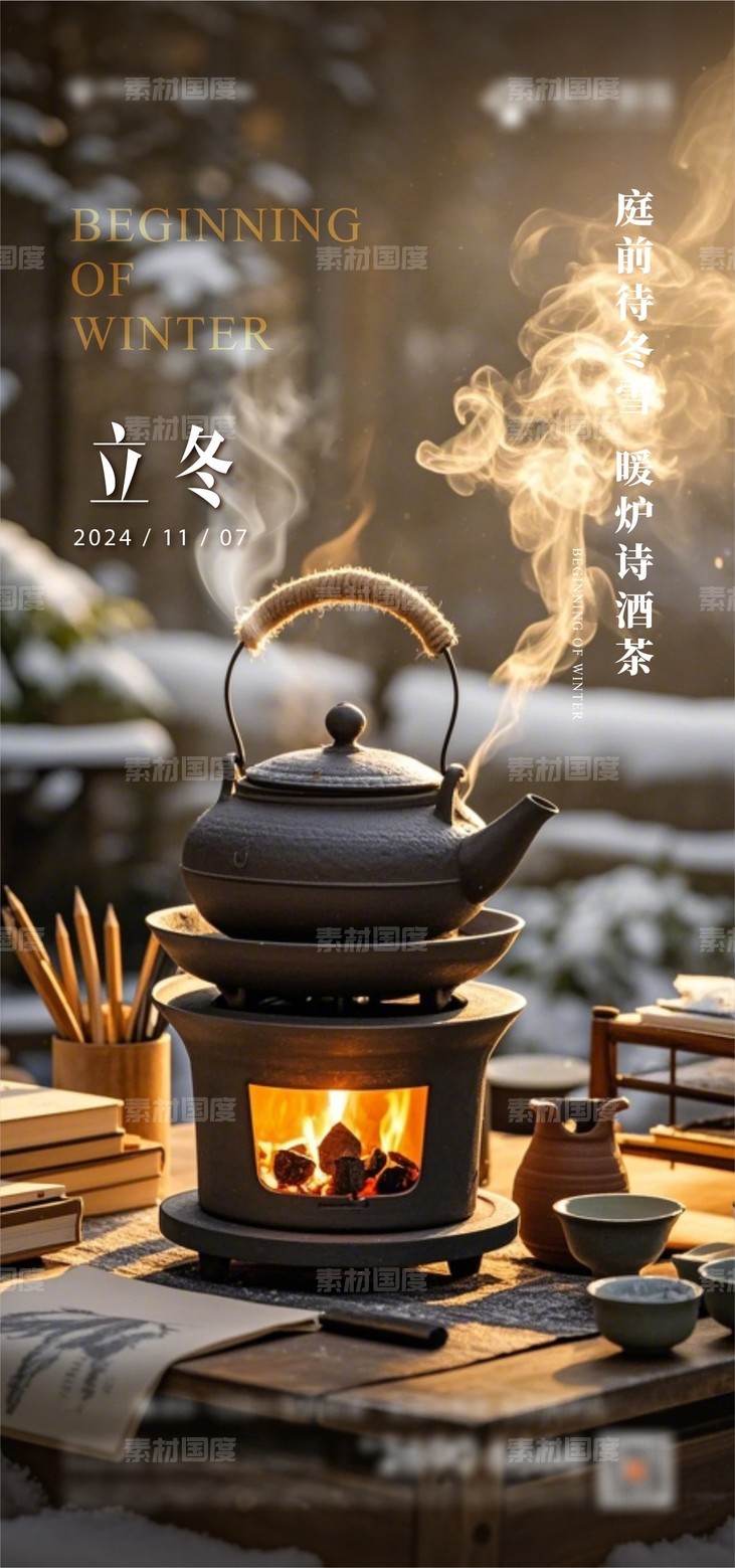 传统节气立冬-源文件-素材国度dc10000.com