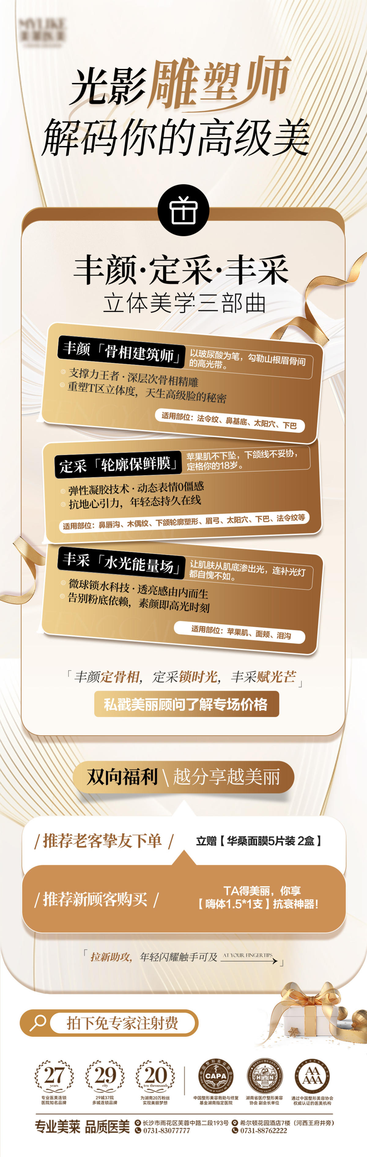 医美活动长图海报