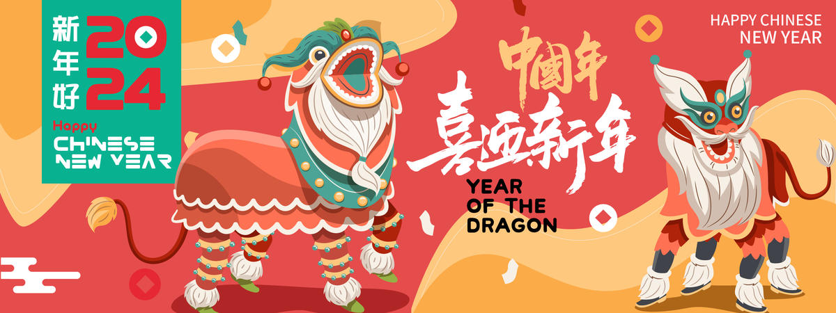 2024中国年舞狮背景板