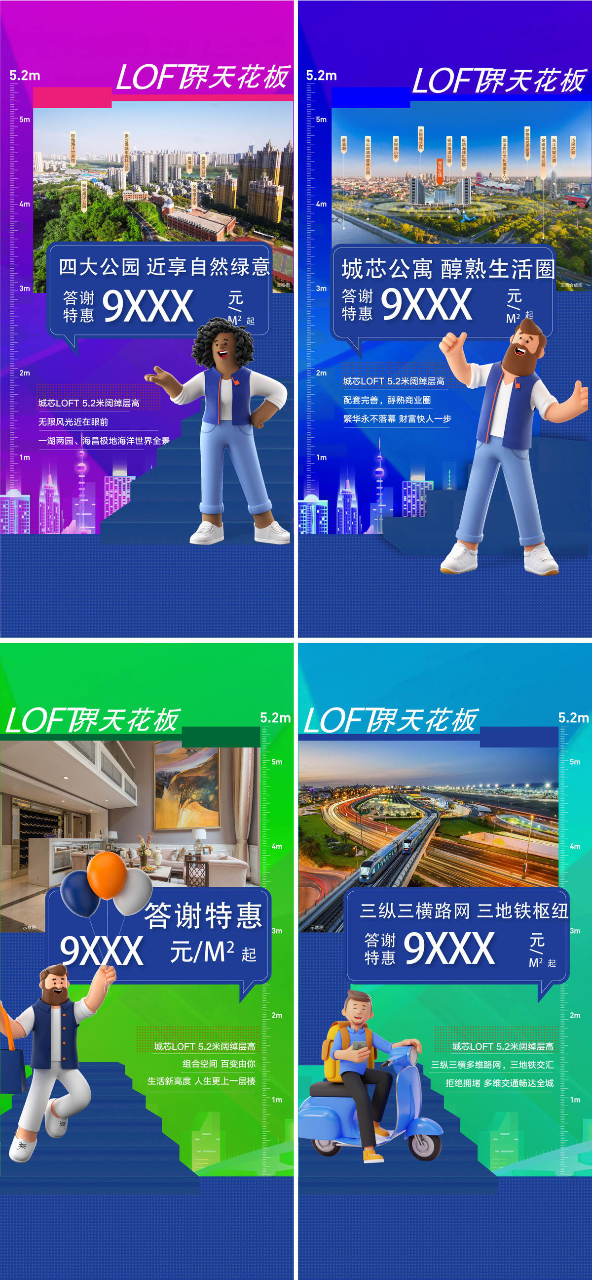 地产公寓系列刷屏