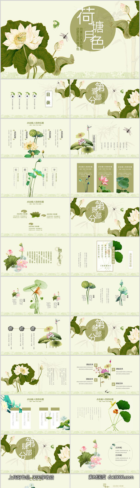 中国风古风PPT模板-源文件-素材国度dc10000.com