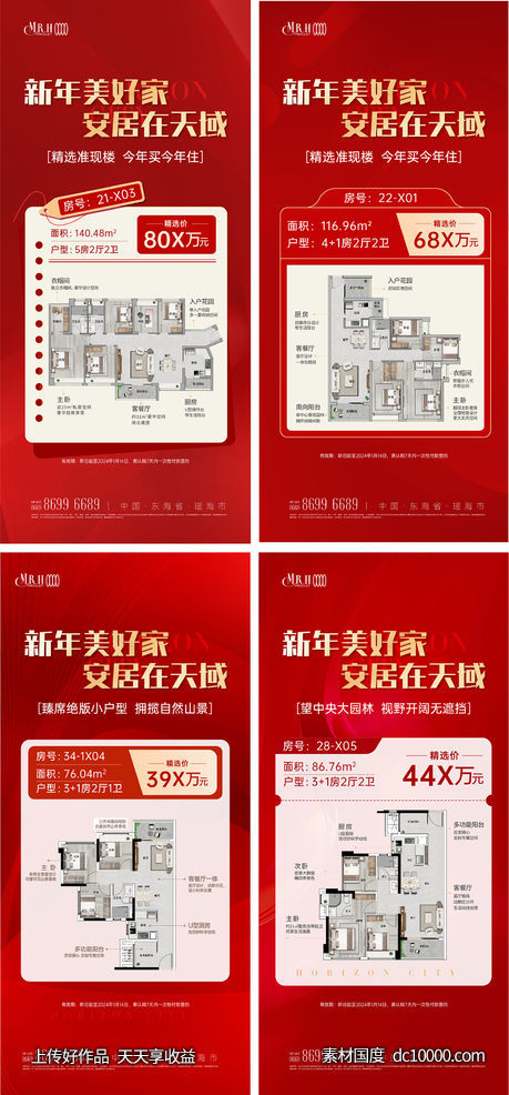 户型特价房源海报-源文件-素材国度dc10000.com