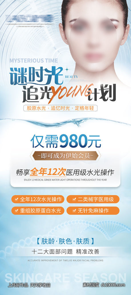 医美抗衰水光活动展架-源文件-素材国度dc10000.com