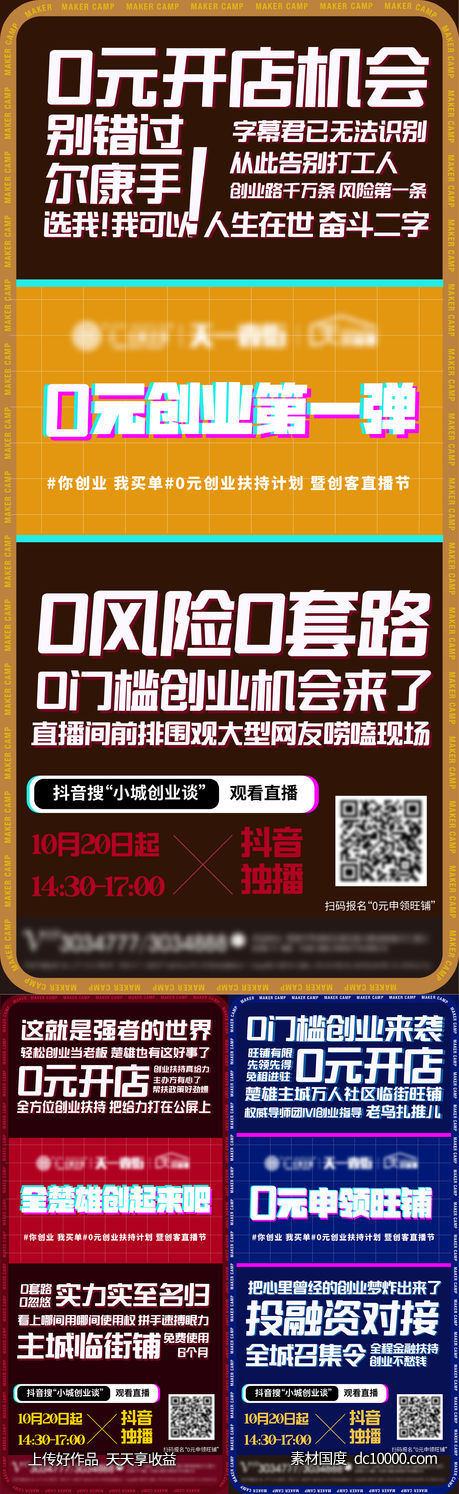 微商创客弹幕系列-源文件-素材国度dc10000.com