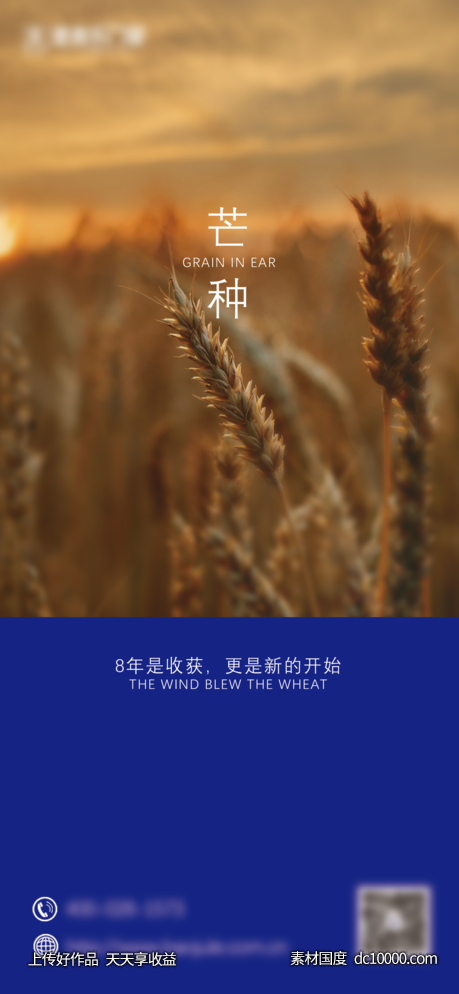 芒种-源文件-素材国度dc10000.com