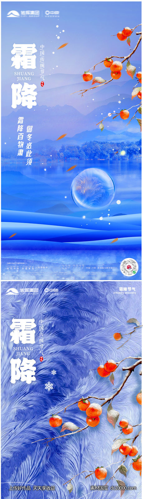 地产霜降节气海报-源文件-素材国度dc10000.com