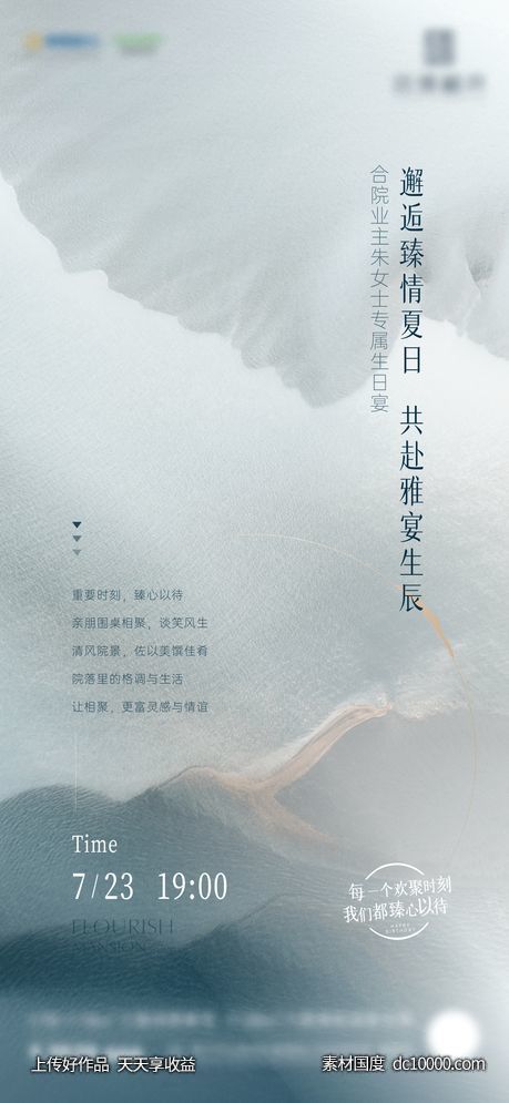 地产生日会邀请函微海报 - 源文件