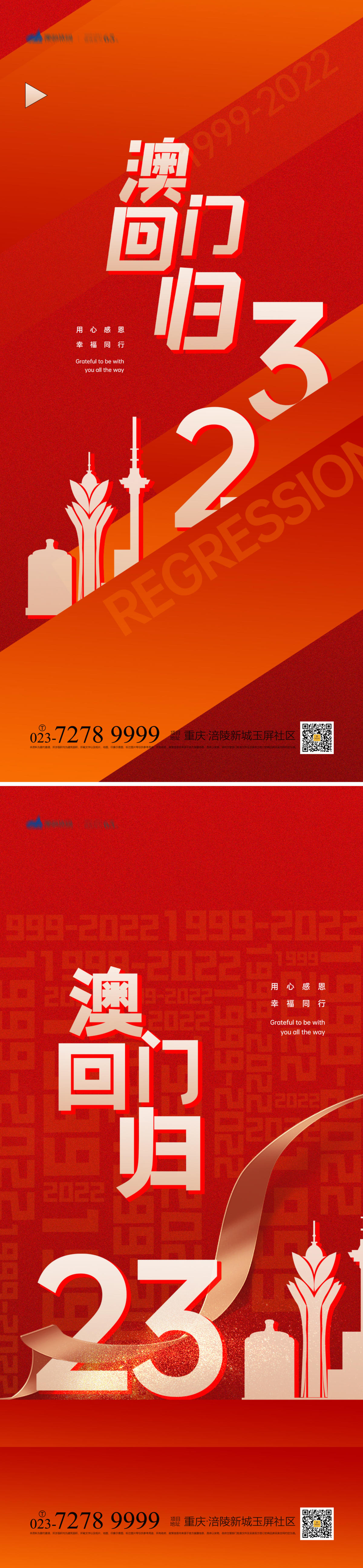 澳门回归海报