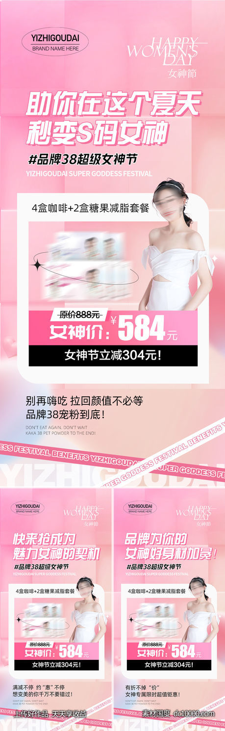 微商医美减肥活动海报-源文件-素材国度dc10000.com
