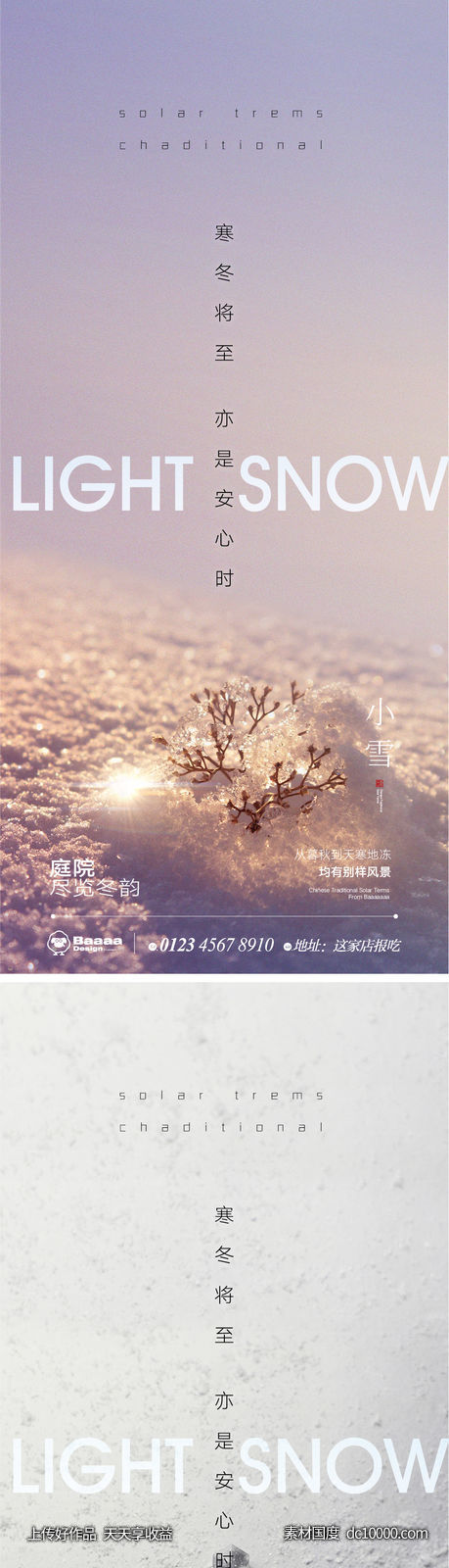 小雪大雪温情节气单图-源文件-素材国度dc10000.com