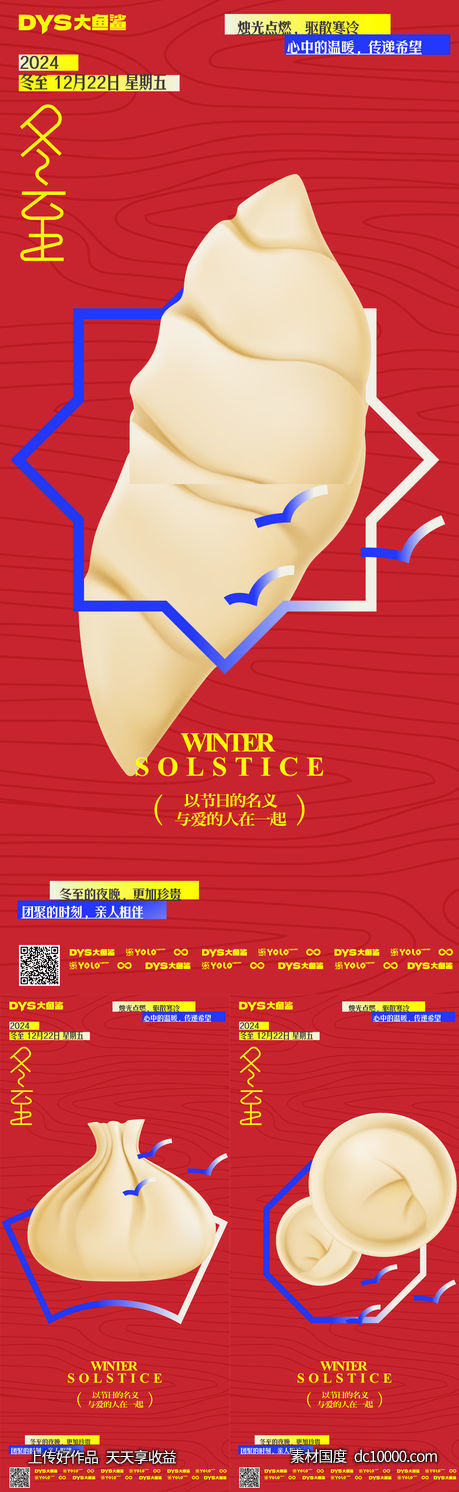 冬至节气海报-源文件-素材国度dc10000.com