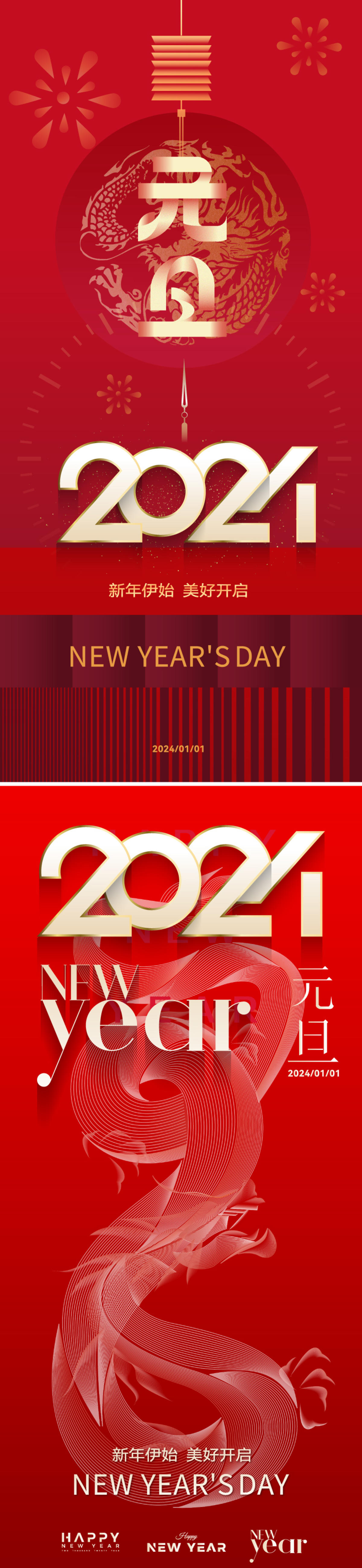 地产2024元旦节日海报