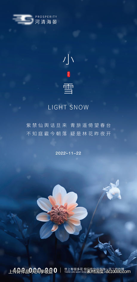 小雪-源文件-素材国度dc10000.com