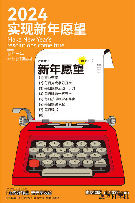 新年愿望-源文件-素材国度dc10000.com