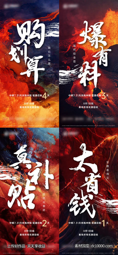 地产-月末冲刺单图-源文件-素材国度dc10000.com