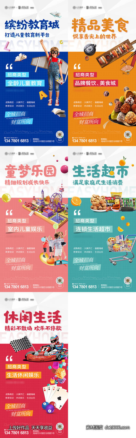 地产商业品牌招商价值点微信朋友圈海报-源文件-素材国度dc10000.com