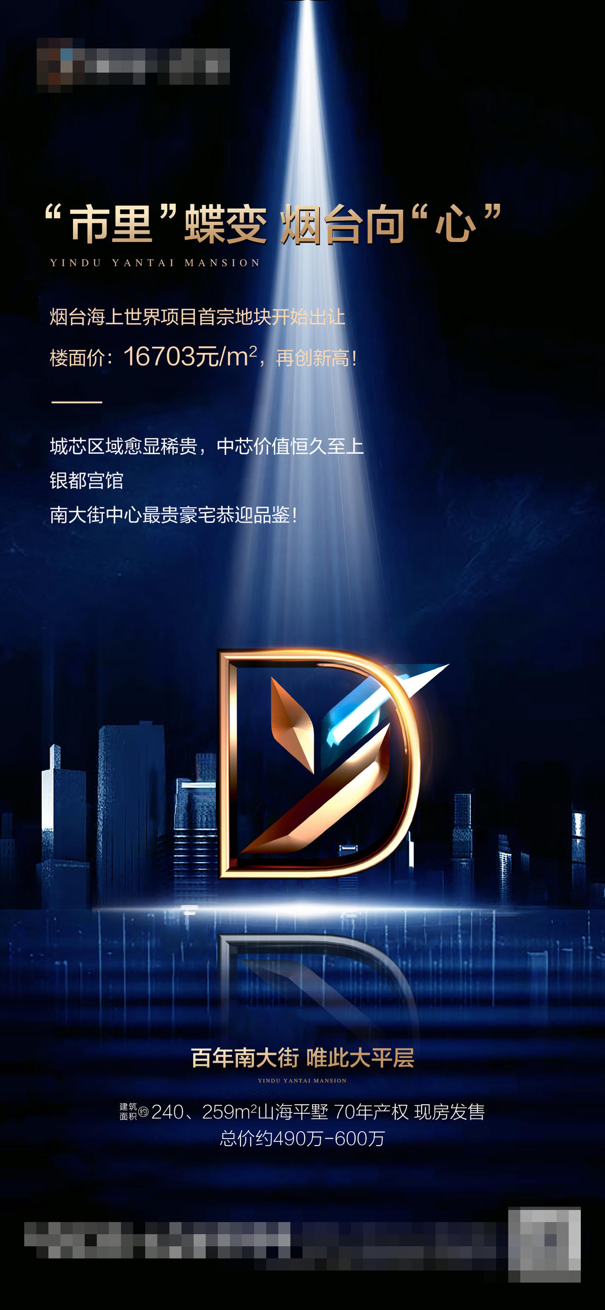 蓝金土拍拿地光束微信